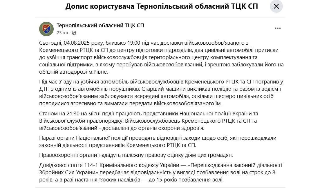 У Рівному цивільні заблокували автомобіль ТЦК і намагалися звільнити призовника